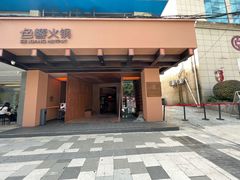-色響火锅(恒隆广场店)