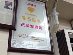 -八珍·广式煎饺·广州老字号(北京路总店)