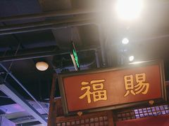 -清真·老门框爆肚涮肉·中华老字号(丰管路店)
