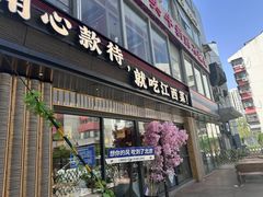 -赣江里•江西菜(望京旺角店)