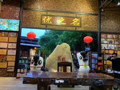 门面-优之名鹅城