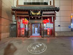 门面-东来顺饭庄(西直门店)