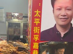 -胡仁根胡记炸炸炸