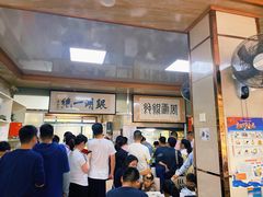 等位区-周震馄饨