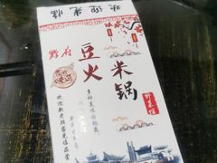 -黔府豆米火锅野菜馆(南马店)