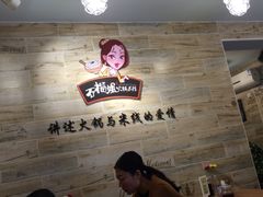 石榴姐火锅米线-石榴姐•山城小馆(创始店)