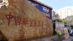 -华林国际玉器城(康王中路)