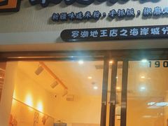 -卓记米粉(海岸城店)