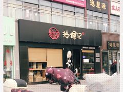 -拾螺记螺蛳粉