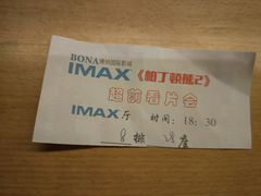-博纳国际影城IMAX(中央大道店)