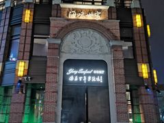 门面-海味世家·家常菜馆(明州里店)