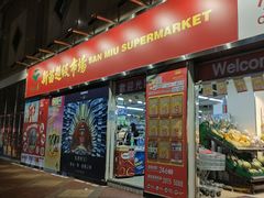 -新苗超市(科英布拉街店)