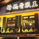 驻扎在香杨路上多年的老店