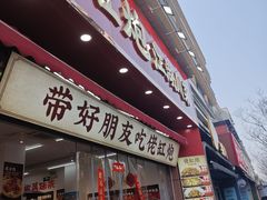 -佬缸炮江湖川菜(玉林店)