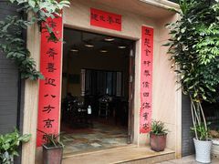 门面-阿多私房菜(顺德店)