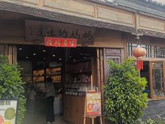 -妈妈的味道(和顺古镇店)