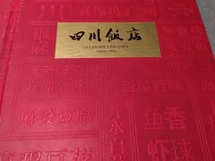 -四川饭店(城乡购物中心店)