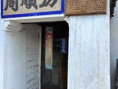 -蒋氏故居