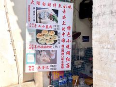 -大理古城