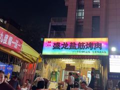 -盛龙盐筋烤肉