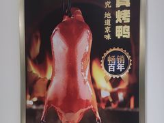 -紫光园·烤鸭(吕家营店)