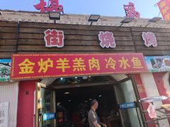 -老街冷水鱼烧烤(河堤夜市店)