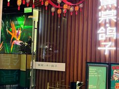 -蕉棠·鸽子餐厅(柳州万象城店)
