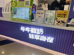 -一只酸奶牛(来福士店)