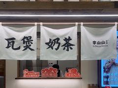 -李山山茶事(景枫店)