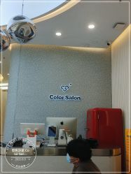 -型色沙龙 Color Salon