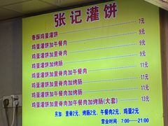 -张记灌饼(丰富路店)