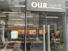 -OUR Bakery(三里屯太古里店)