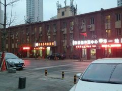 -西北羊肉粉汤馆