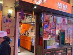 门面-囍福咖啡(这有山店)