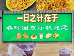 -春晖饭堂(中山大学南校区店)