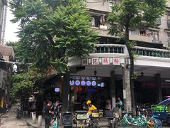 -西关明记肠粉(荔枝湾店)