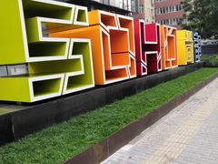 -SOHO尚都