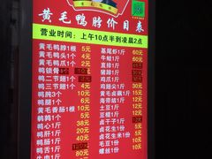 菜单-黄毛鸭脖(汉阳总店)