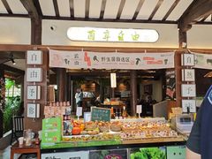 -菌自由丨野生菌火锅特色庭院餐厅(丽江古城店)
