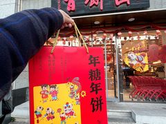 -百饼园(澳门路店)