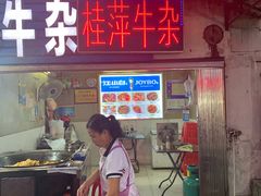 门面-桂萍特色牛筋牛杂(长堤街总店)