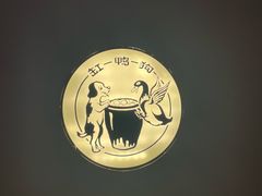 -缸鸭狗(天一广场店)