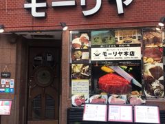 -神户牛排餐厅MOURIYA(总店)