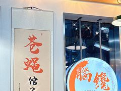 -脑馋粉儿(三里屯店)