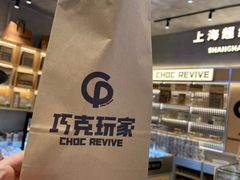 -巧克玩家·城市伴手礼(in88银泰店)