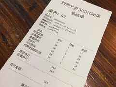 账单-刘师父老汉口江湖菜(蔡锷路店)