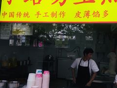 门面-小路易生煎馆(前进五路店)