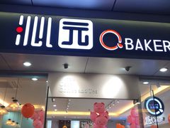 门面-沁园(新沙正街店)