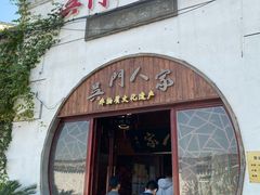 门面-吴门人家·苏宴宫廷菜(拙政园店)