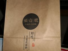 -头壹号  羊汤·饸饹面·大油条(西二旗店)